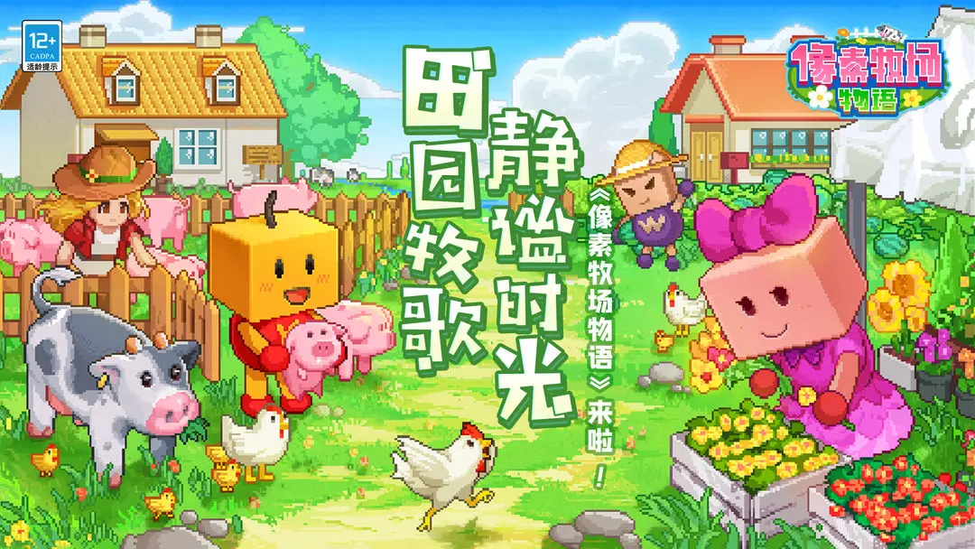 像素牧场物语安卓版