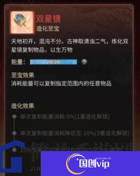 《一念逍遥》双星镜造化效果解析