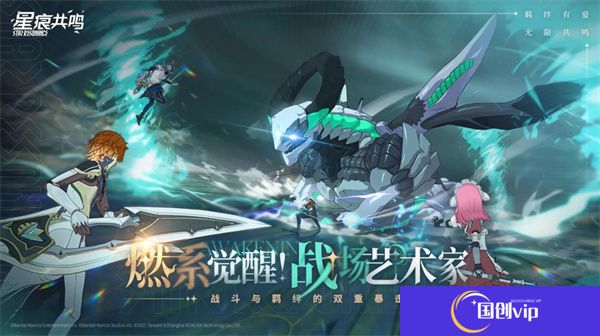 星痕共鸣手游