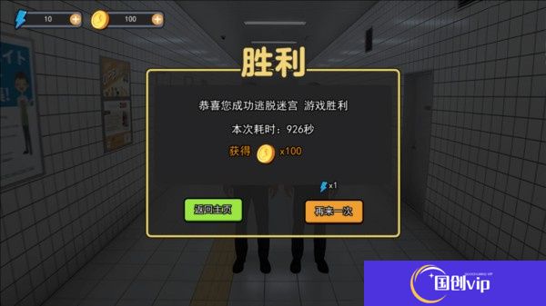 八番出口