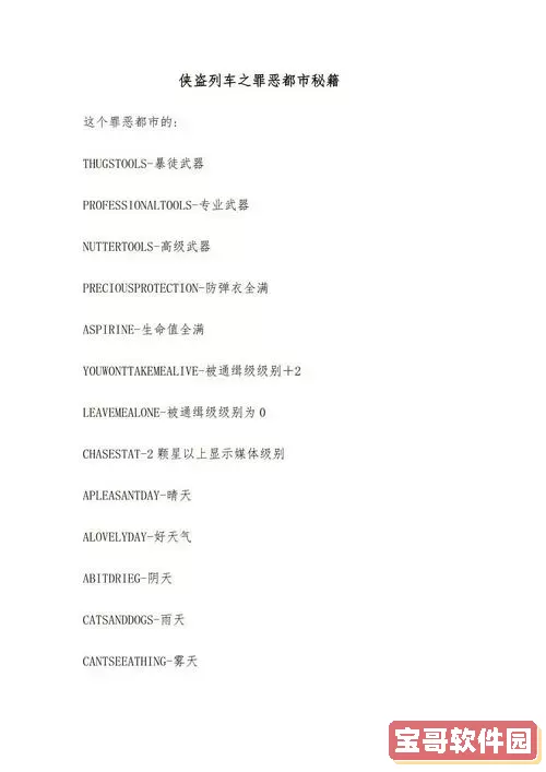 侠盗猎车罪恶都市皮肤秘籍