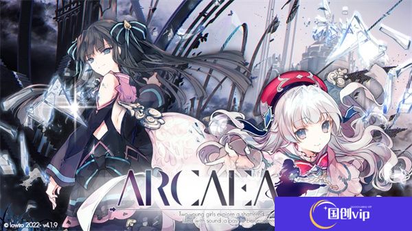 韵律源点Arcaea