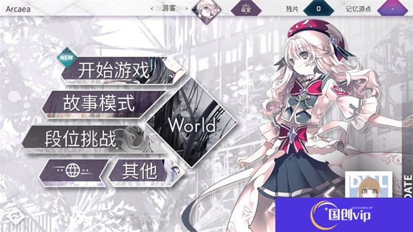 韵律源点Arcaea