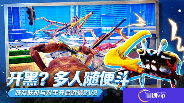 蟹王争霸手机版