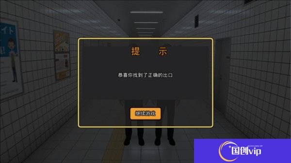 八番出口