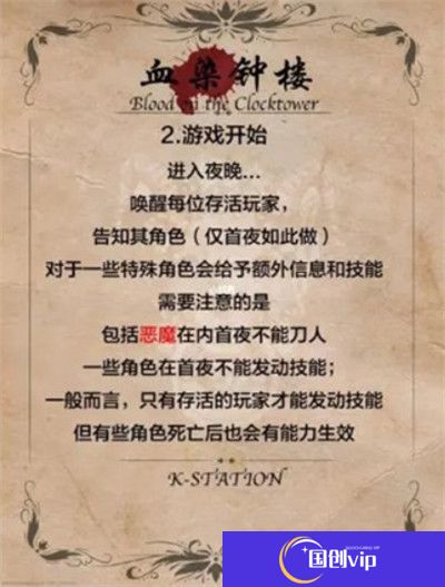 天黑请闭眼游戏