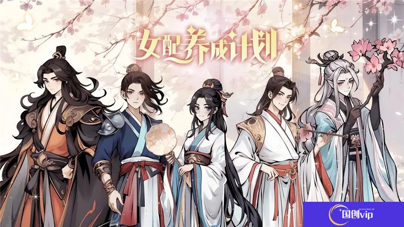 女配养成计划玩法介绍一览-女配养成计划怎么玩