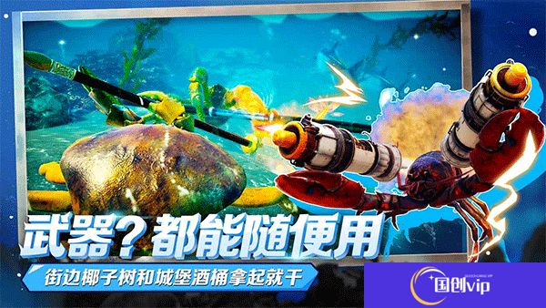 蟹王争霸手机版