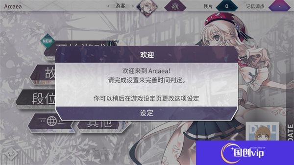 韵律源点Arcaea