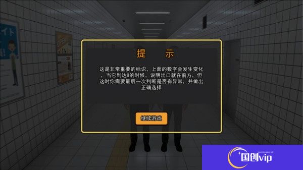 八番出口