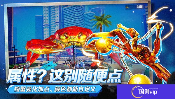 蟹王争霸手机版