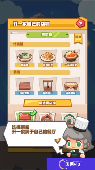安卓版疯狂中餐厅