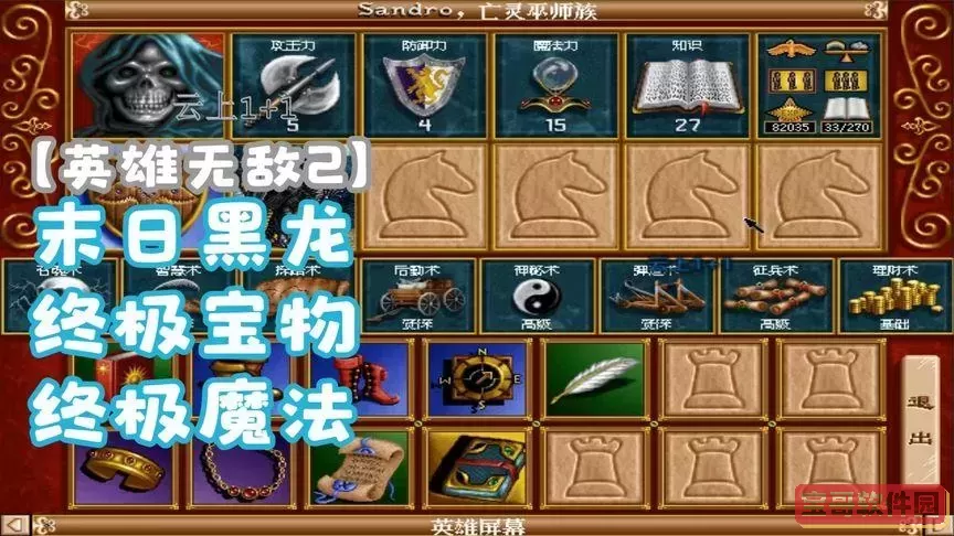 英雄无敌2终极宝物_英雄无敌2终极宝物有什么用图2