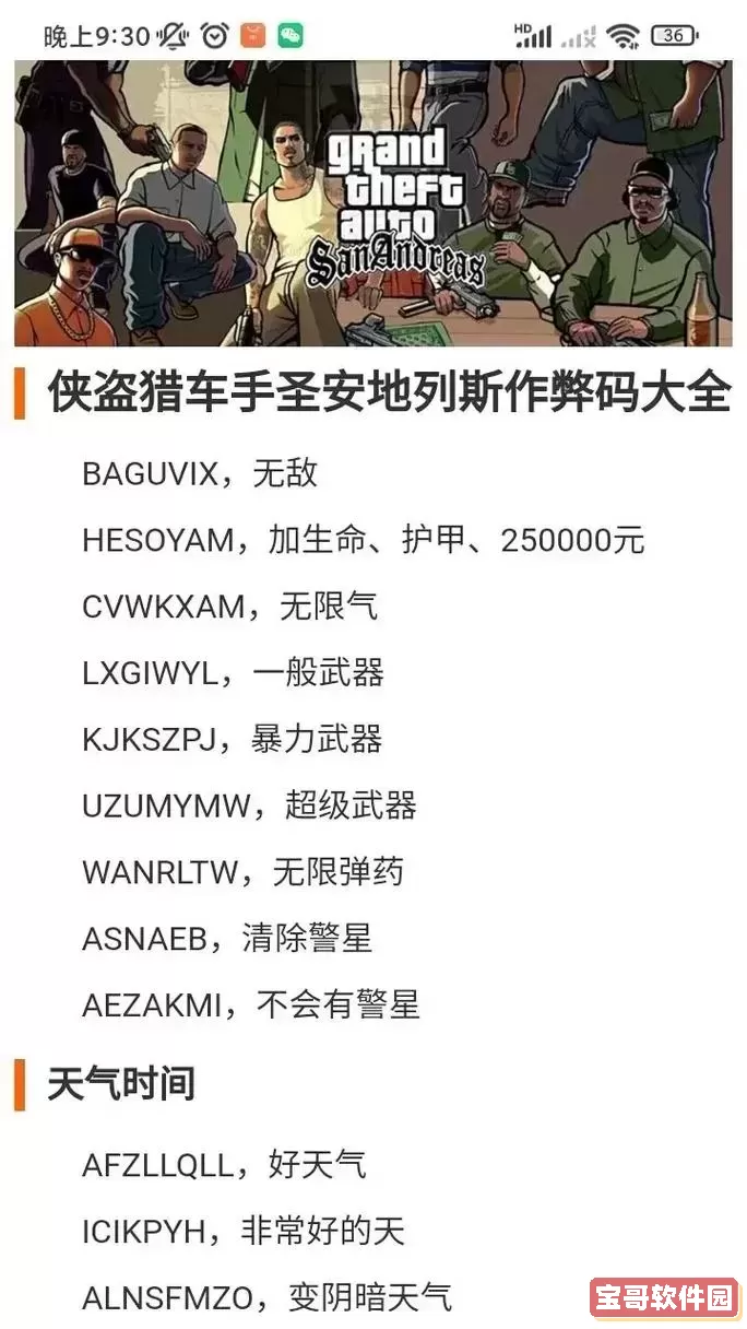 侠盗猎车6狂野之城秘籍图3