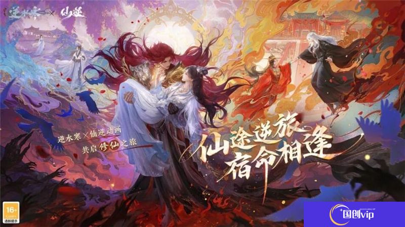逆水寒仙逆联动活动内容一览