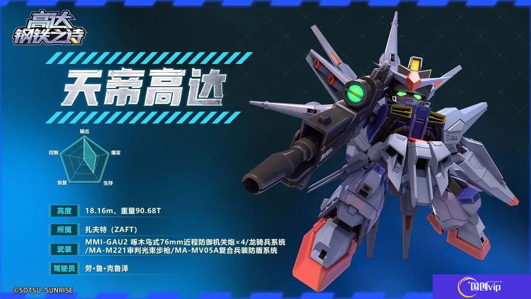 高达钢铁之诗天帝高达机体介绍一览