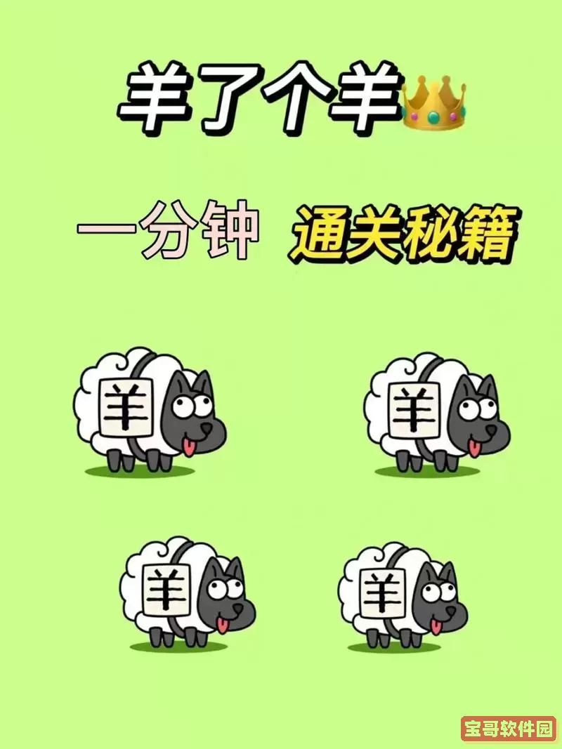 羊了个羊怎么知道还剩多少图2