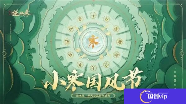 逆水寒小寒国风节直播兑换码大全