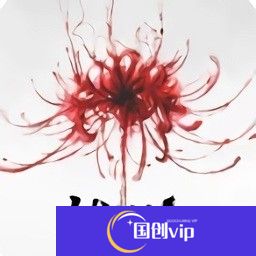 永劫无间