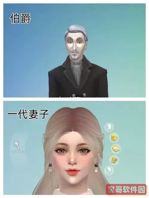 模拟人生4伯爵养成攻略：全面提升游戏体验