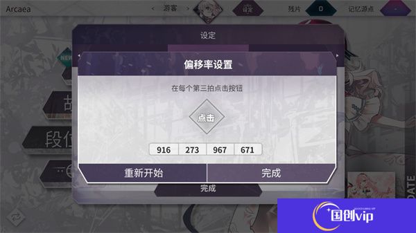 韵律源点Arcaea