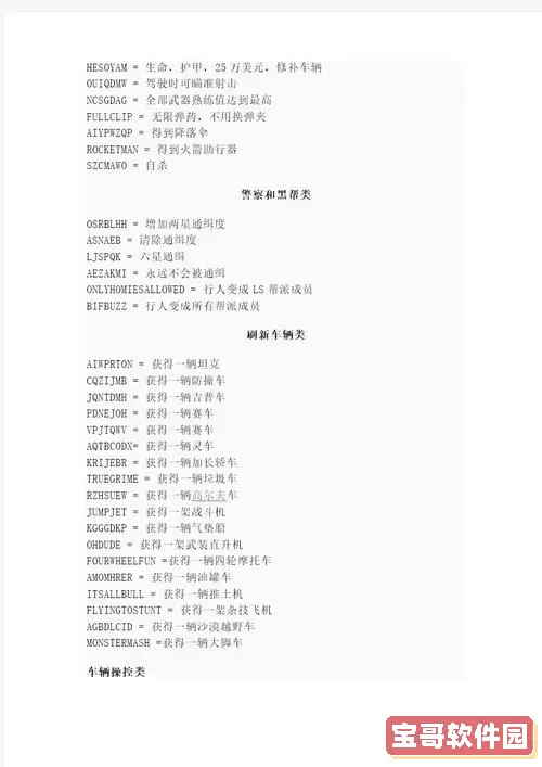 侠盗猎车手4电脑版秘籍大全图2