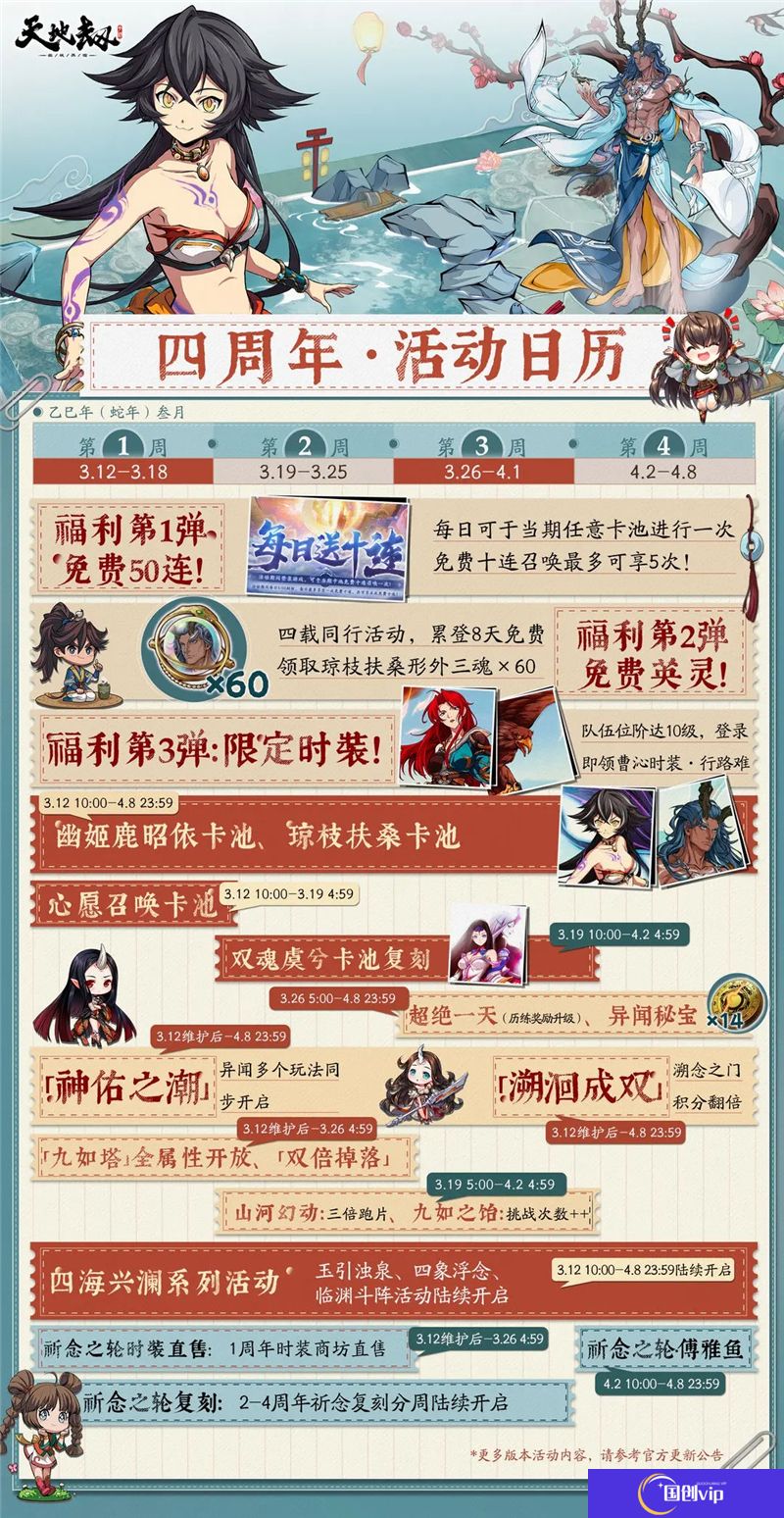 天地劫四周年活动一览-天地劫四周年活动有哪些