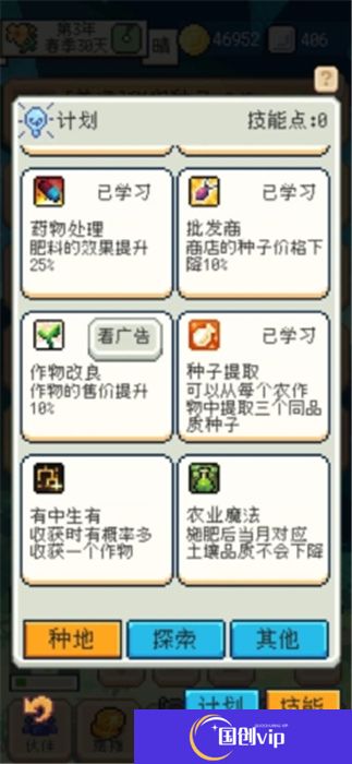 种田高手中文版