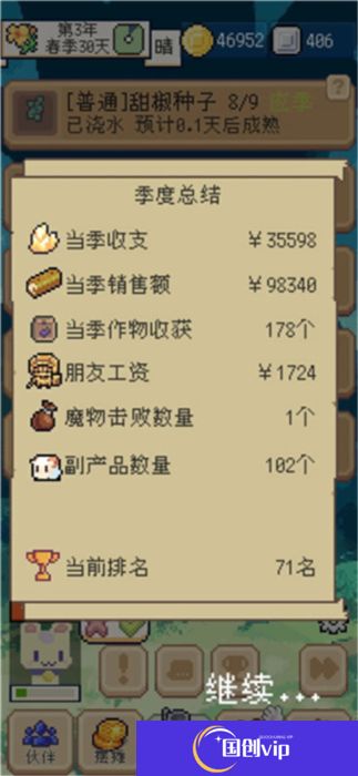 种田高手中文版