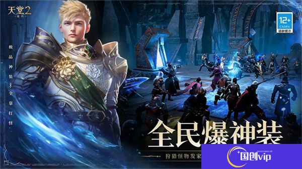 天堂2盟约