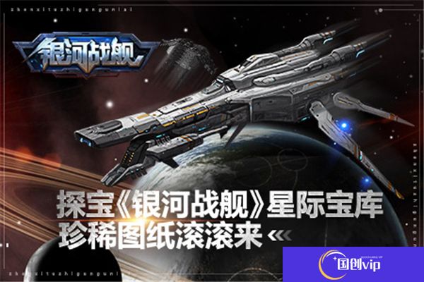 手机版银河战舰