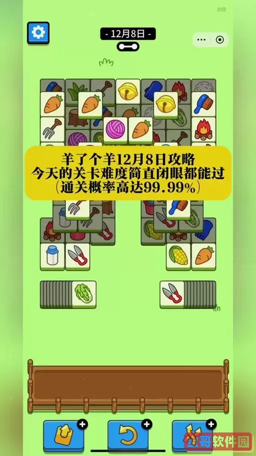 羊了个羊12.8攻略