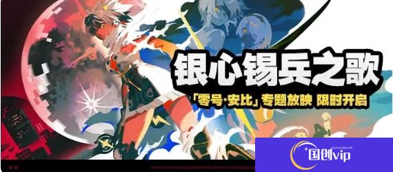 绝区零1.6版本银心锡兵之歌活动玩法教学