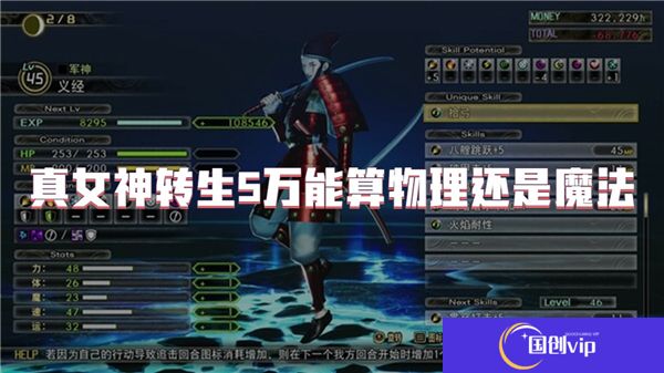 真女神转生5万能算物理还是魔法