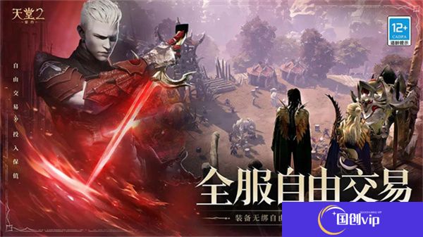 天堂2盟约
