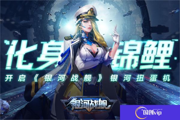手机版银河战舰