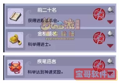 梦幻西游科举奖励,梦幻西游科举奖励有哪些