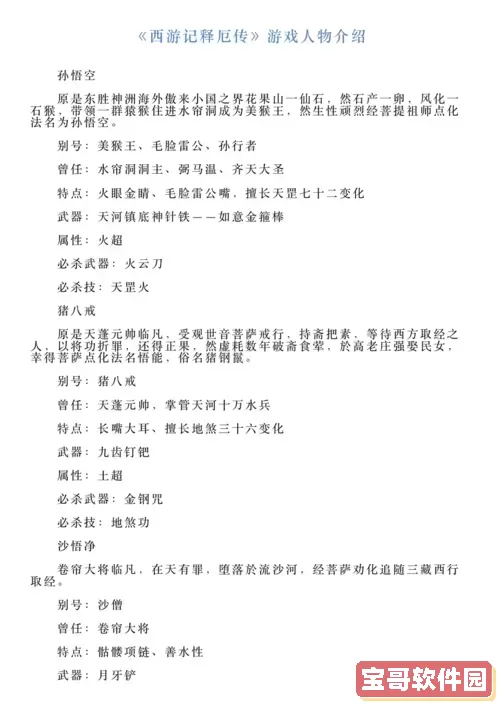 西游记释厄传1出招表图1