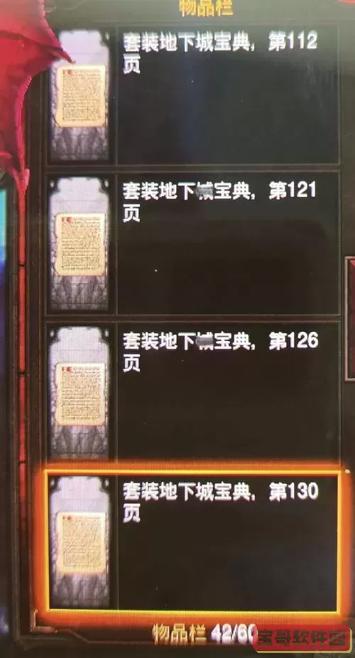 暗黑破坏神3 Switch版套装图纸及材料掉落详解