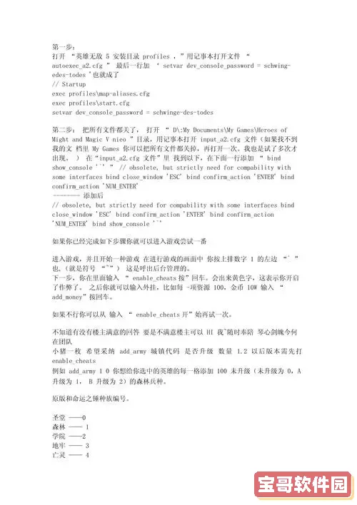 英雄无敌5攻略大全：全图亮秘技与获胜秘籍图3