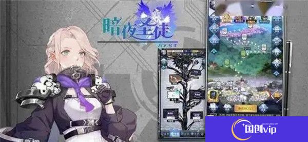 暗夜圣徒手游