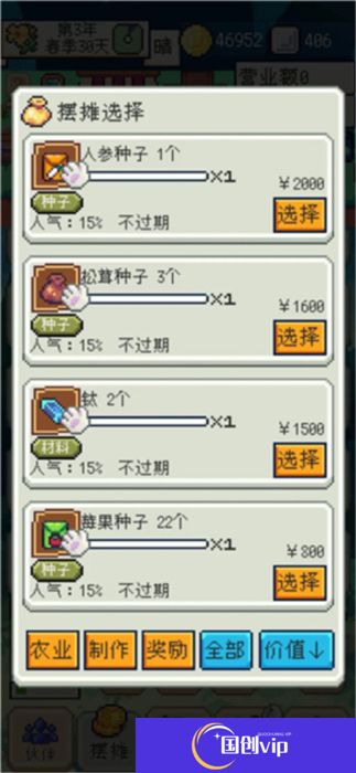 种田高手中文版