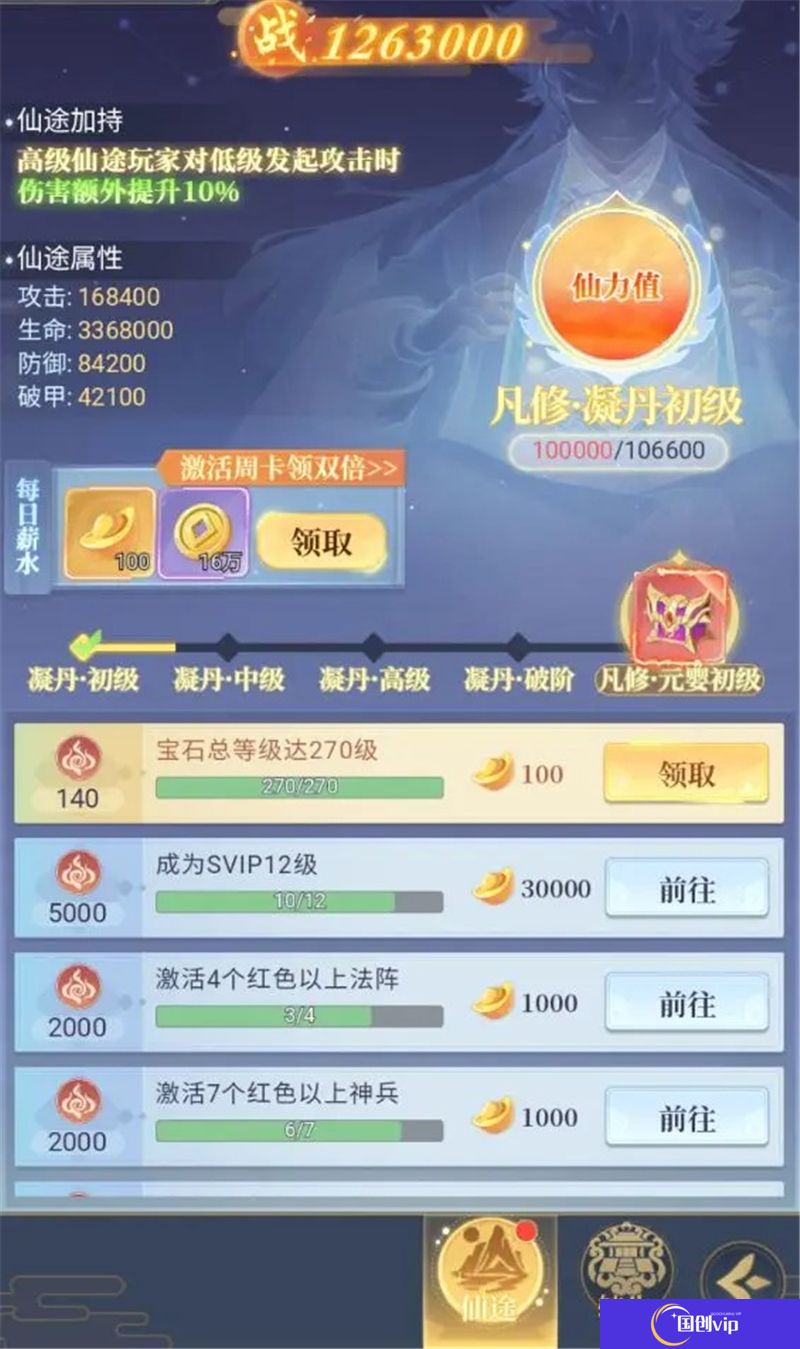 一念山海登仙之途系统指南