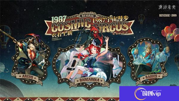 重返未来1999新版