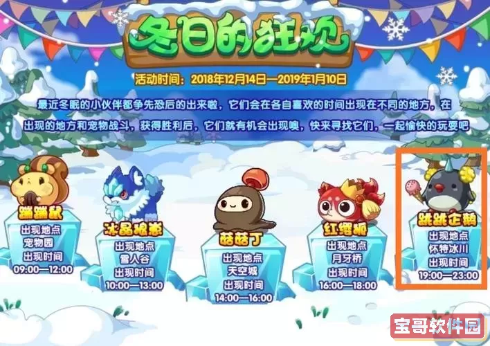 洛克王国和美企鹅,洛克王国和美企鹅怎么获得