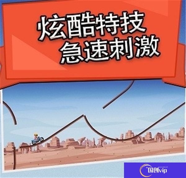 极限飞车手机版
