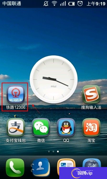 12306手机客户端如何订往返票 方法教程