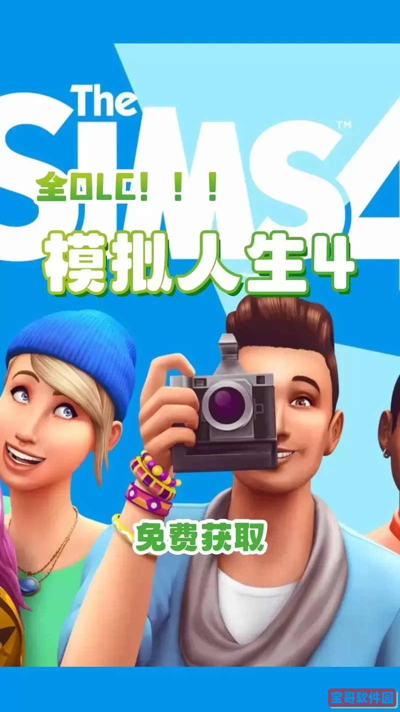 模拟人生4最强种族图2
