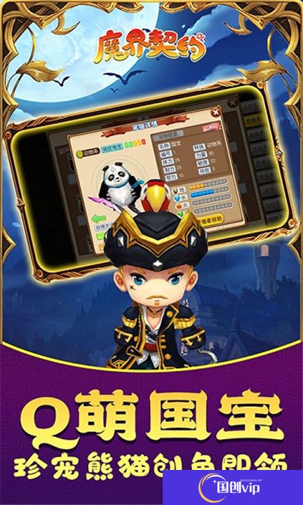 魔界契约ol手游