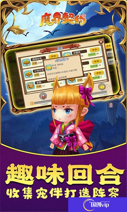 魔界契约ol手游